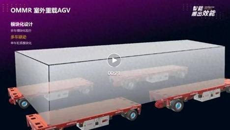 欧米麦克OMMR室外重载AGV：重新定义大件物流的"搬运力"