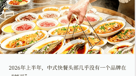 中式快餐上半年：抢商场、卷现炒，谁都不敢停
