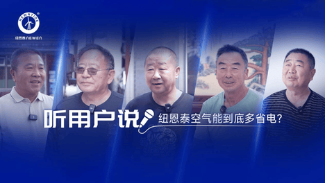 听用户说｜5位用户晒出真实电费账单：纽恩泰空气能到底多省电