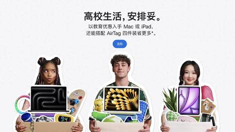 2026年苹果返校季优惠开启，这次有点抠门