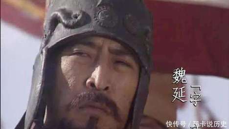 魏延的死，是死于他的性格和蜀汉的政治分歧