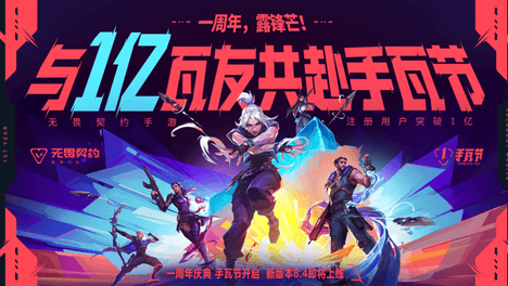 《无畏契约手游》注册用户破亿了！这次把《镖人》刀马请进了战场