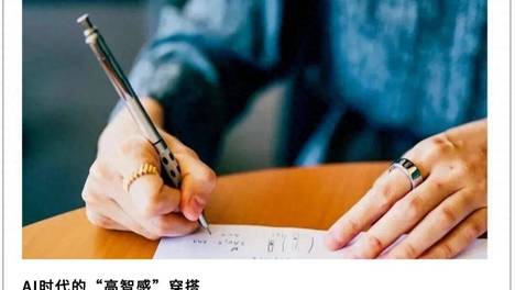 王虹效应：全球智能戒指赛道，正迎来“她时代”？