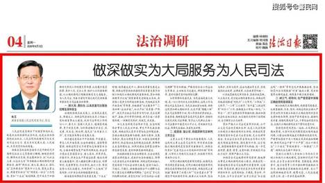 【法治日报】湖南高院党组书记、院长朱玉：做深做实为大局服务为人民司法