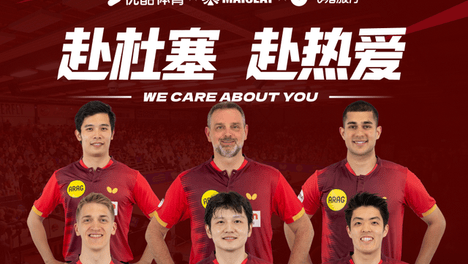 现场看乒乓球德甲！大麦国际（MAISEAT）上线杜塞尔多夫俱乐部主场比赛门票