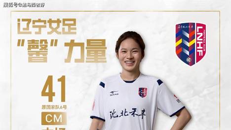 张馨、梅雪和王焱加盟辽宁女足，说说今年夏窗辽宁女足的引援