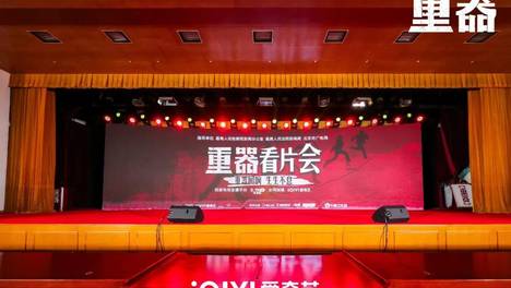 《重器》看片会在京举行 以写实叙事致敬代代法律人