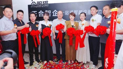 启新程、赋企能，襄阳正合智企启动会暨企服猫品牌发布会圆满落幕