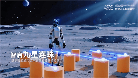 从WAIC到WRC：自主硬件+通用技术底座，国产具身智能的产业落地路径