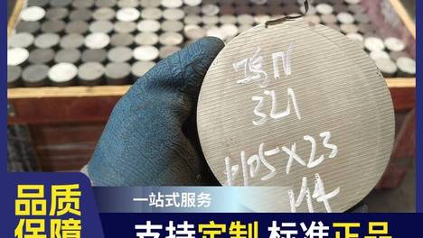 耐高温抗锈利器321不锈钢圆钢切割件｜焊接不腐蚀、精密加工专用