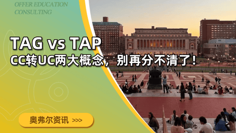TAG vs TAP：CC转UC两大概念，别再分不清了！