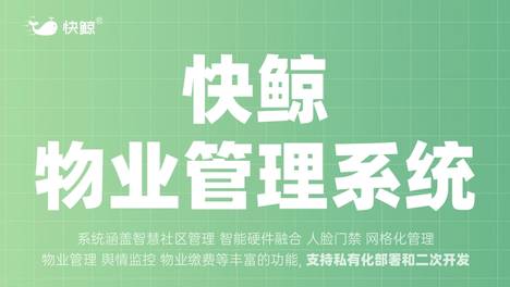 2026年物业管理软件排行榜，揭秘三款高效智能工具提升管理效率