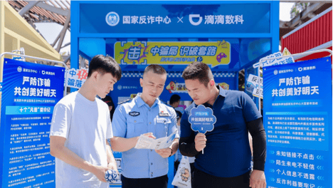 筑牢防骗防线 | 滴滴数科滴水贷多城落地反诈宣传