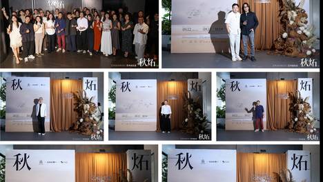 以秋为序，以炻为境——「秋炻」生活艺术展启幕，重构材料・艺术・空间深度融合新格局