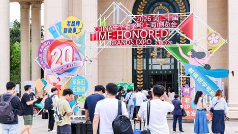 老字号焕新迸发消费活力 第二十届中华老字号（上海）博览会18日启幕
