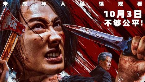 马浴柯执导电影《重生2》官宣定档10月3日 梁洛施文俊辉联手复仇清算罪恶 梁洛施、文俊辉、洪金宝领衔主演。