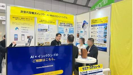 极光亮相2026日本国际观光旅游展，AI如何破解旅游业“人手荒”？