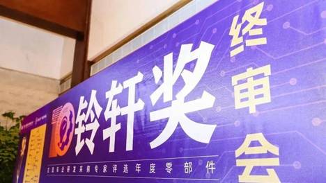 第十一届铃轩奖终审将于10月17日在苏州举行