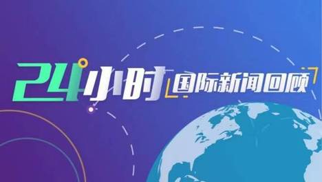 世卫：俄不明原因肺炎事件无持续传播证据 | 国际专题