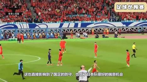 球迷闹乌龙！结果最不可思议一幕发生了，国足连丢2球不敌日本 #世预赛 #...