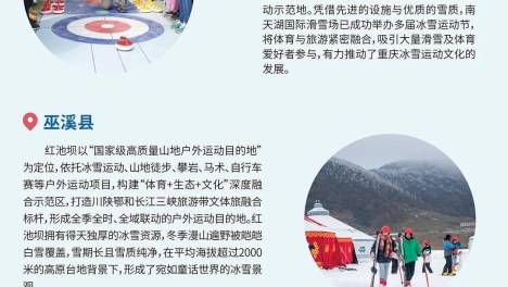 一图在手，玩转重庆特色户外运动项目！重庆市建设高质量户外运动目的地地图发布！