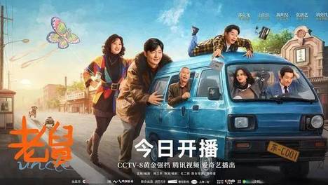 《老舅》郭京飞还是稳，这个赛道他无敌，可惜有两女演员拖后腿