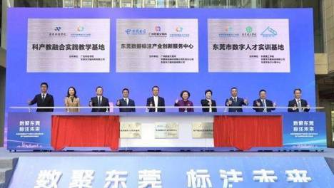 从“起步成势”到“成链成群”，东莞数据标注产业园百日答卷亮眼