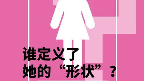 女厕所的图标小人， 一定要穿裙子么？