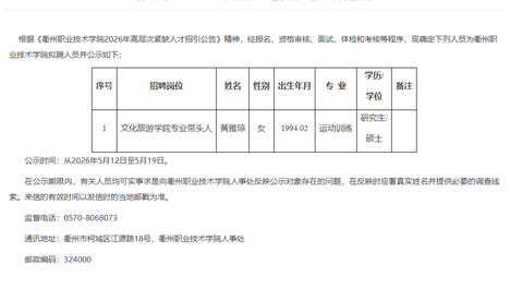 奥运冠军黄雅琼，将入职高校