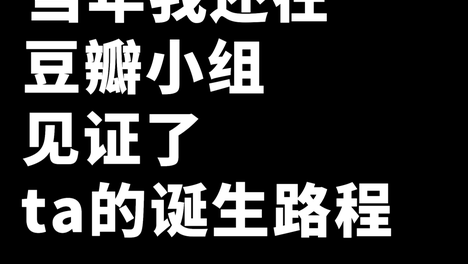 聊一聊：哪个博主火之前你就关注了？