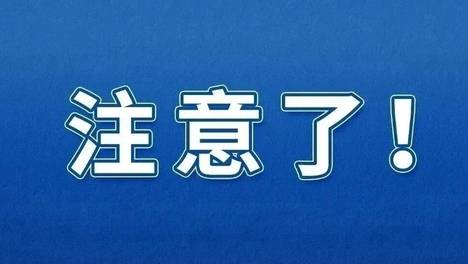 河南临时交通管制信息