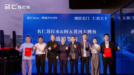 当健康饮品走上豫菜宴席：名仁×阿五能否引领餐饮消费新潮流？
