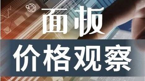 面板价格观察 | 预估6月电视与笔电面板价格持平，显示器面板部分尺寸上涨
