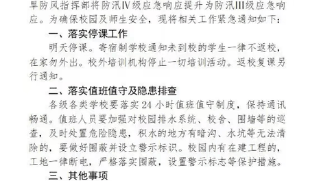 强降雨携大风，惠来全域学校临时停课！
