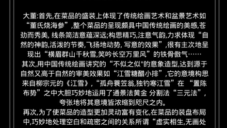 精美菜品赏析（4）