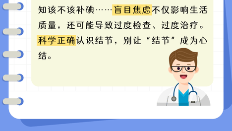 查出甲状腺结节先别慌，这些事要知道→