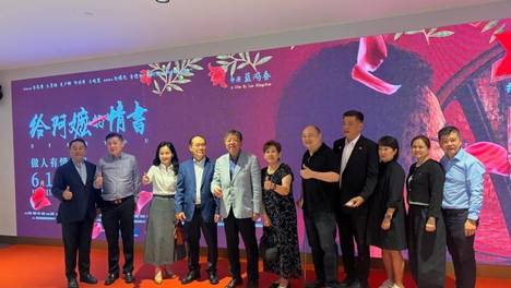 《给阿嬷的情书》马来西亚特别展映活动举行