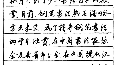【收藏赏析】80 年代硬笔神帖：被奉为范本的宝藏级老字帖