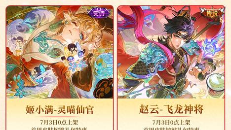 正式服7.2更新：两款新皮上线，大量星币免费送，三款皮肤免费得