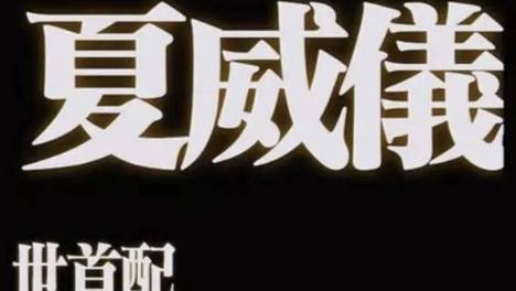 同事关系？我看不简单吧...
