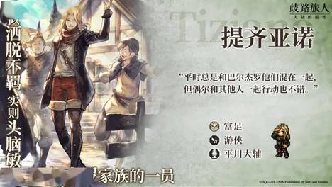 歧路旅人大陆的霸者：7月16日维护公告，提齐亚诺”回归！新增引导“闪光的旅人们”药师学者