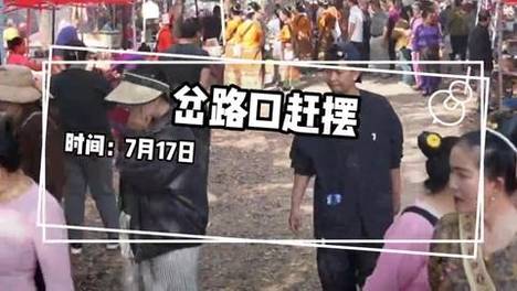 早上好！无忧勐腊欢迎您 | 快来无忧勐腊大赶摆吧~