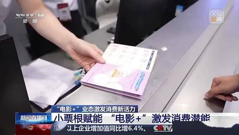 多样化经营 “电影+”业态激发消费新活力