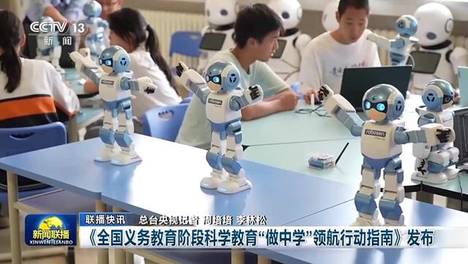 主播说联播：“做中学”来了！让科学课不再“纸上谈兵”