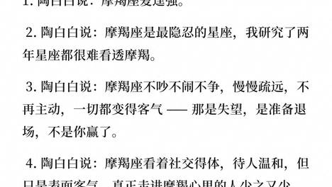 越对摩羯好他越冷淡，陶白白说摩羯真正看重的其实是这五个字