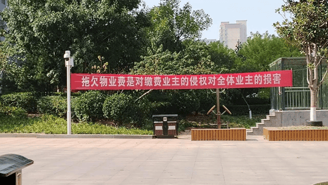 今后，拒交物业费，无论多少，都会面临5大后果！