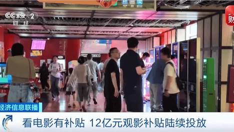 12亿观影补贴！影院变身“消费综合体” 非票业态全面爆发