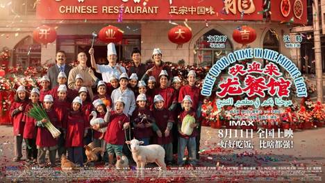 【热映】《欢迎来龙餐馆》沈腾的这盘烩饭着实让人破防！