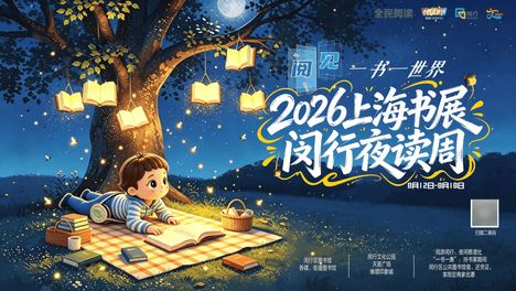 报道 | 【阅见·一书一世界】“书海寻踪”推理主题活动：法国推理文学漫谈