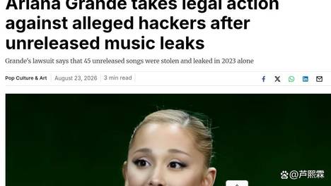 艺人未发行音乐遭黑客窃取泄露的安全与法律治理研究